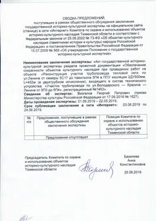 Историко культурная экспертиза постановление правительства