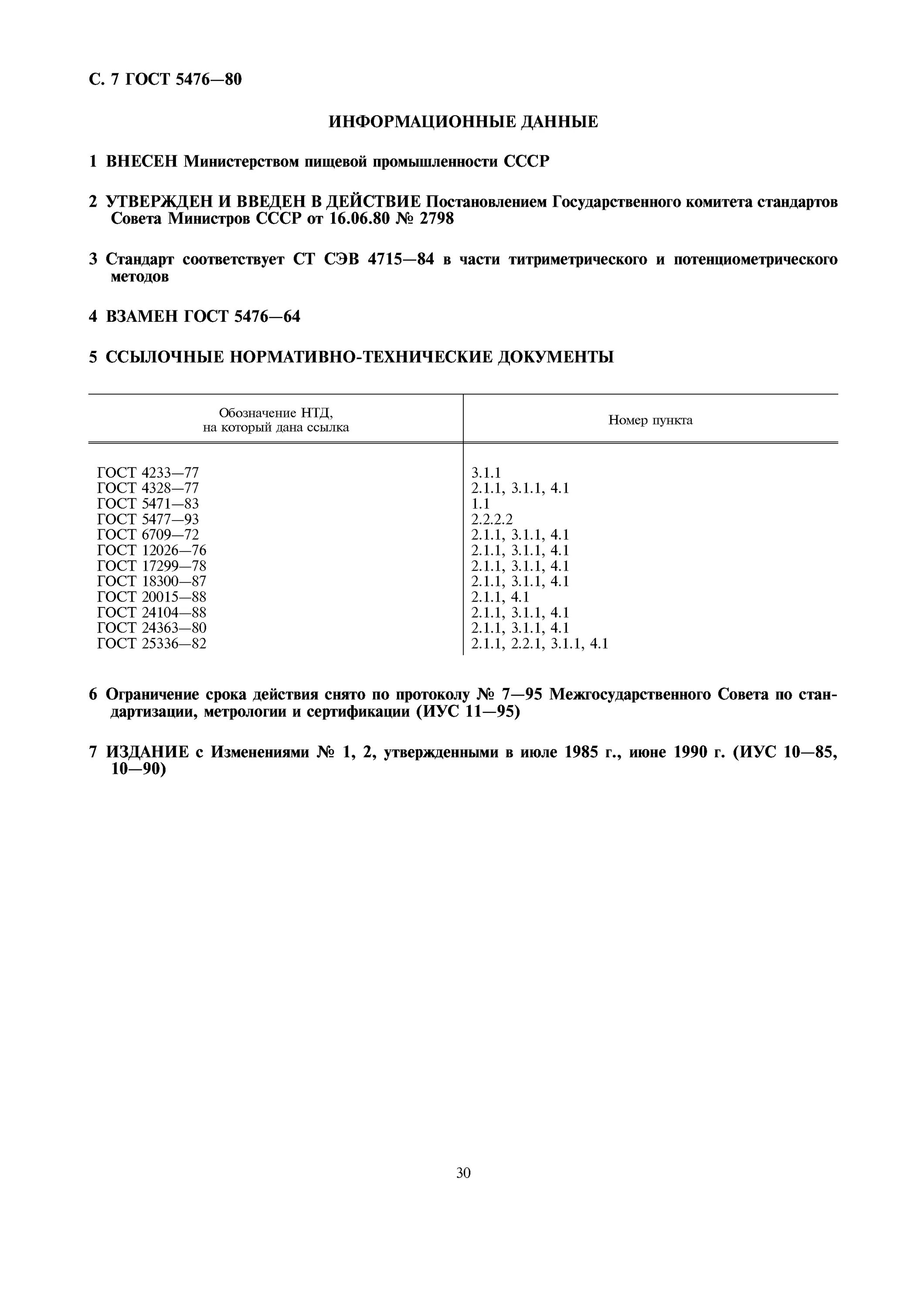 Методы определения кислотного числа растительного масла. Кислотное число ГОСТ 982-80. ГОСТ 24363.