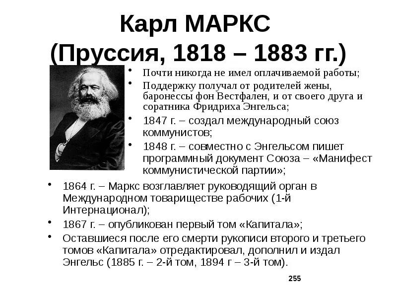 Дегейтер интернационал. Экономические воззрения в .к. Дмитриева.. К. Маркс (1818-1883 гг.) суждения о налогах. 11 Августа 1867 г. в Гамбурге опубликован первый том «капитала» Маркса. Интернационал Пьер Дегейтер.