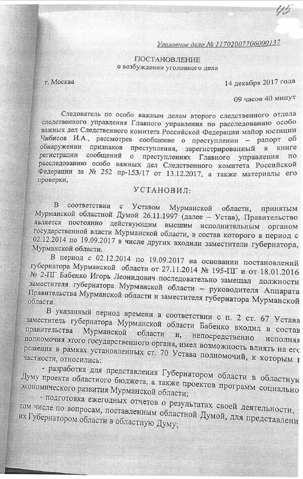 Вынесено постановление о возбуждении уголовного дела. Постановление о возбуждении уголовного дела. Gjcnfyjdktybt j DJP,E;LTYBB eujkjdyjuj ltkf. Постановлении о невозбуждении. Протокол о возбуждении уголовного дела.