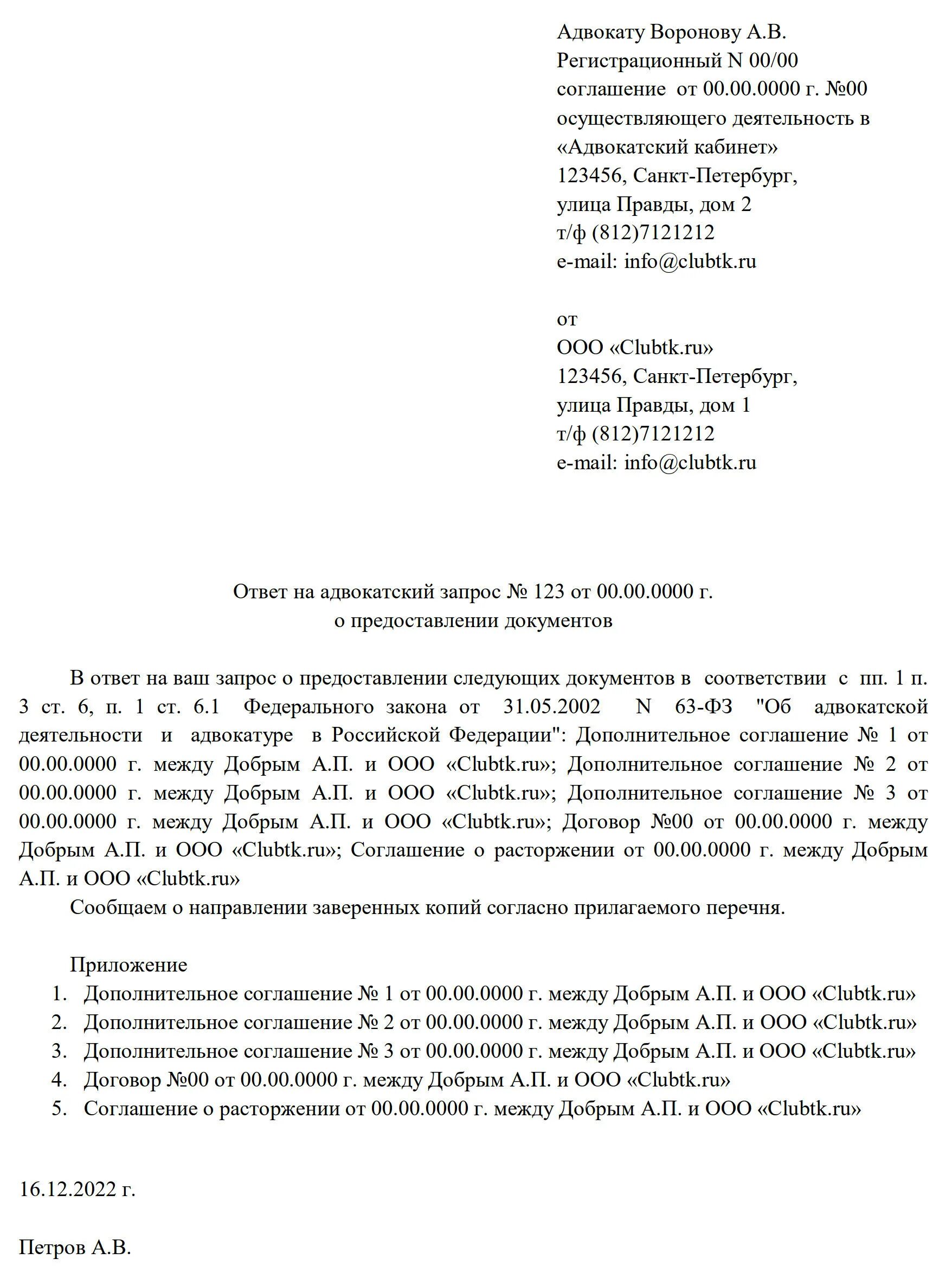 Запрос адвоката о предоставлении информации. Запрос адвоката образец. ответ на адвокатский запрос. ответ на адвокатский запрос образец. адвокатский запрос образец 2025.