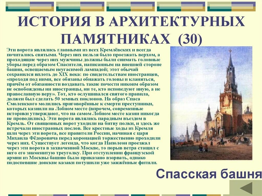 Архитектура народов россии 5 класс. Памятники архитектуры история. Архитектурные памятники народов России. Известные памятники архитектуры народов России. Памятники архитектуры в культуре народов России.