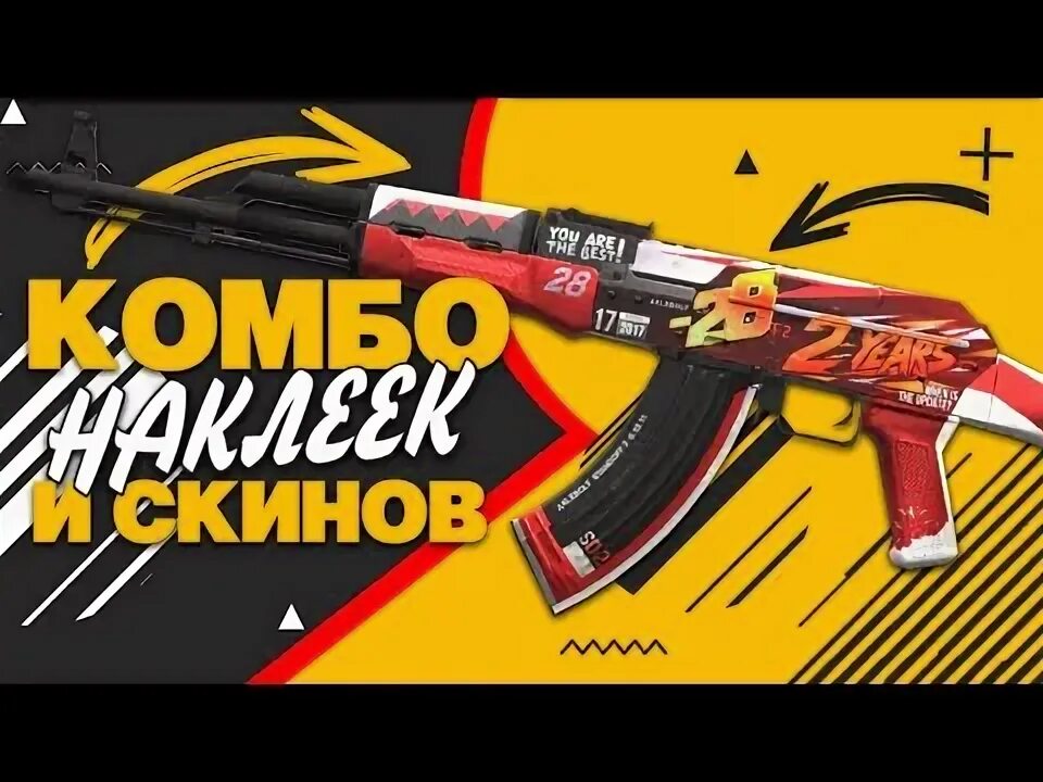 Неоновая революция ак 47. Скины с наклейками стандофф 2. Сочетание скинов и наклеек в стандофф. Скины с наклейками стандофф. Cs go stickers combos.
