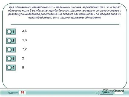 Одному из двух одинаковых металлических