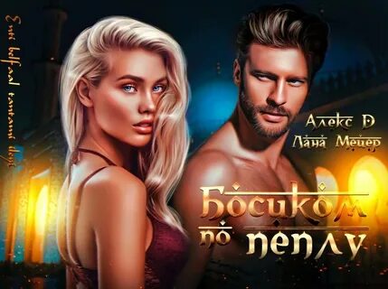 Читать книгу алекс