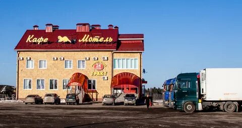 Мотели на трассе