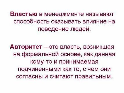 Власть называют способность одной стороны