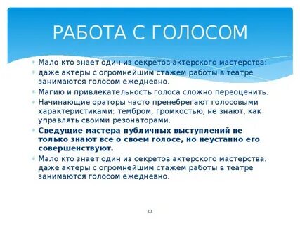 Голос мало