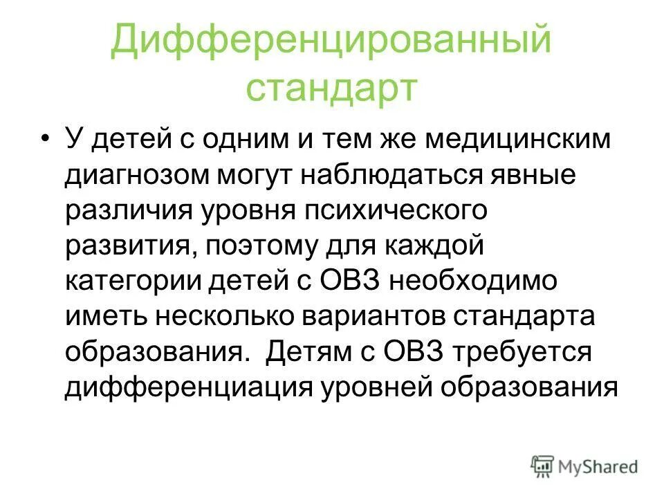 Школа для инвалидов. Типы учреждений для детей с овз. Дети инклюзивного образования. Инклюзивное образование. Фгос овз.