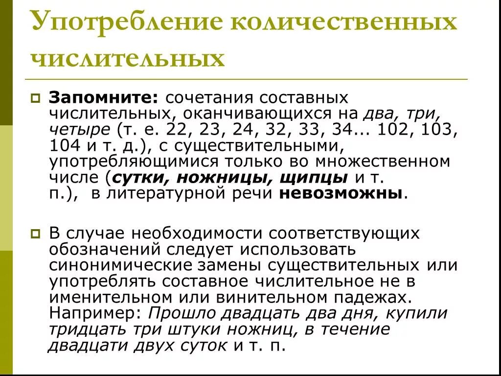 Числительное 5 класс