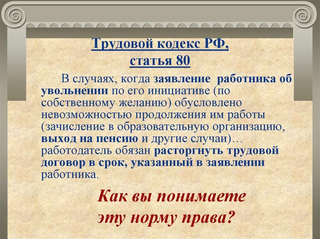 Статья 80 трудового кодекса. Статья 80 ТК РФ. Трудовой кодекс ст.80 ч.3. Ст 80 ТК РФ увольнение. Пункт 3 что значит