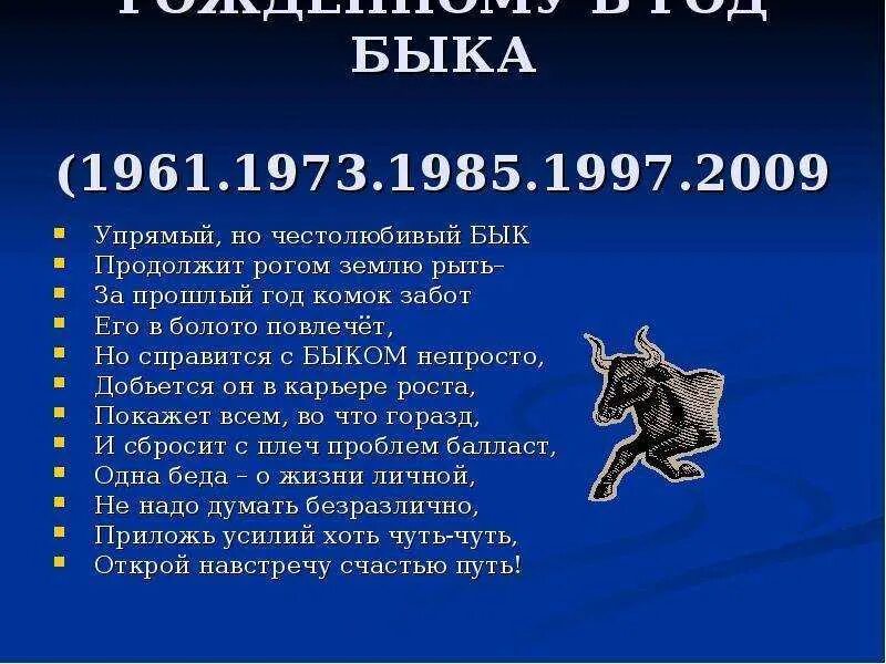 Какой год 2006. Восточный гороскоп по годам. Год быка. Год быка по годам. Бык года по гороскопу.