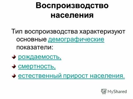 Чем по мнению авторов характеризуется воспроизводство населения