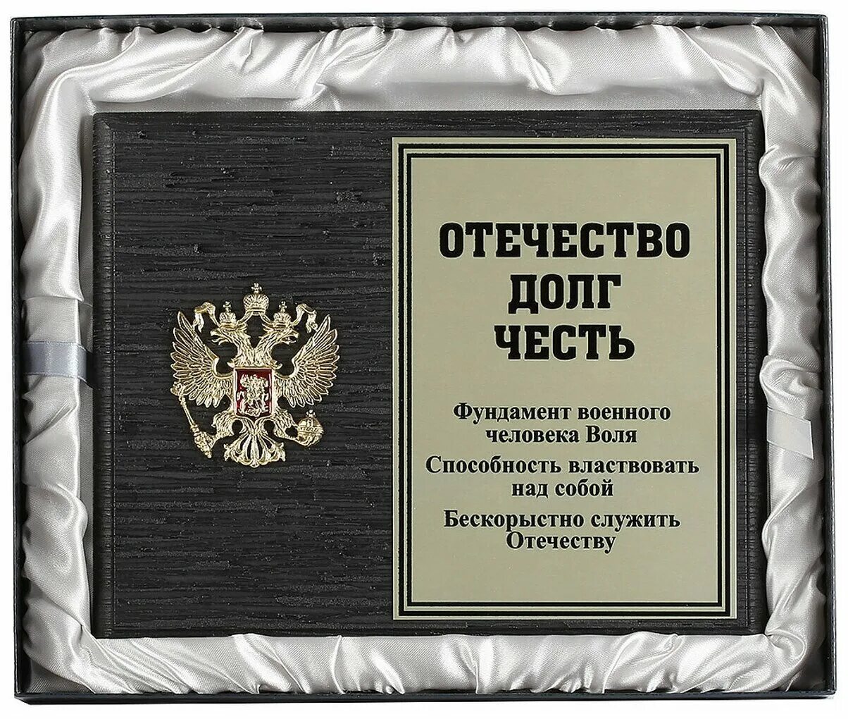 Долг честь Отечество. Долг честь Родина. Долг честь Отечество девиз. Честь женщине сердце долг Отечеству.