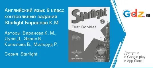 Старлайт 9 контрольные работы