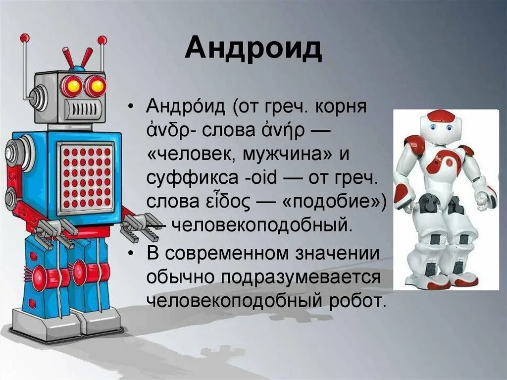 Урок технологии 4 класс виды роботов