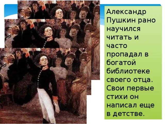 Первое стихотворение пушкина написано. Первое стихотворение Пушкина в детстве. Пушкин читает первые стихи. Первый стих Пушкина в детстве. 1 Стихотворение Пушкина.