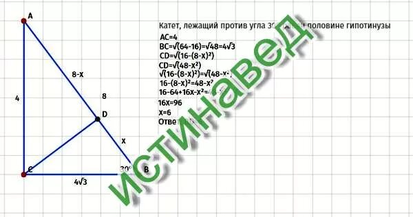 Треугольник АСВ прямоугольный, СД высота. Треугольник ABC прямоугольный угол c 90 угол б 8 см. В прямоугольном треугольнике ABC угол c 90 градусов. В прямоугольном треугольнике АБС угол ц равен 90 градусов.
