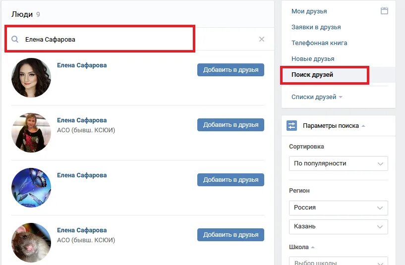 Поиск людей. ВКОНТАКТЕ поиск людей. В поисках друга. Как найти человека по фото в ВК. Где вк найти друзей в телефоне