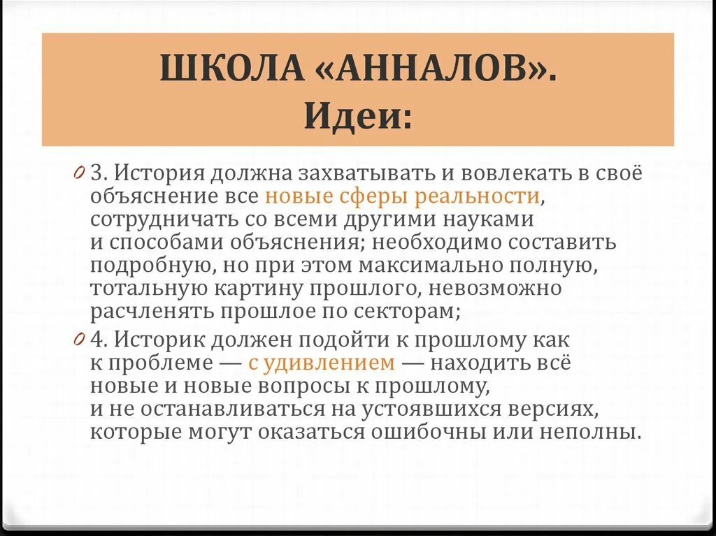 Французская историческая школа Анналов. Школа Анналов идеи. Школа Анналов концепция. Школа Анналов история. Idea history