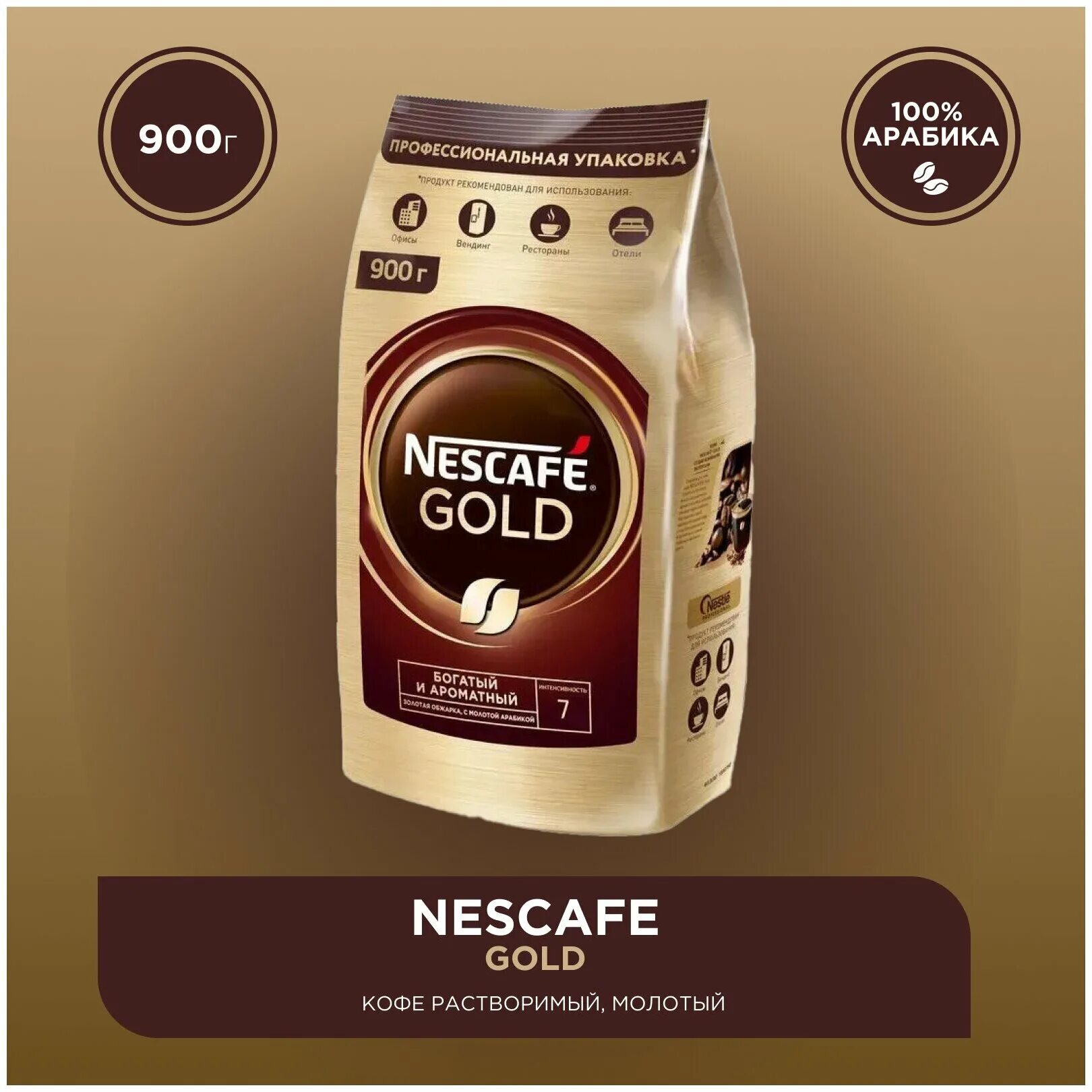 Кофе растворимый nescafe gold 900. Кофе Нескафе Голд 750 гр. Nescafe Gold 900. Кофе растворимый Nescafe Gold 750 г. Нескафе Голд 900 гр.