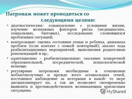 Социальный патронаж