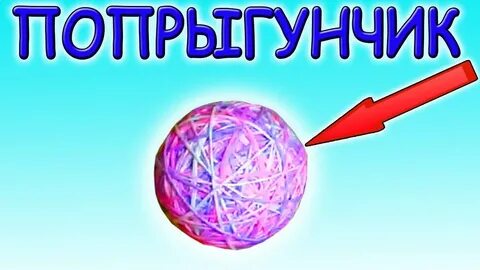 Джонни попрыгунчик