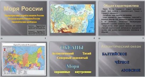 Наши моря география