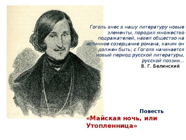 В каком году гоголь внес последние правки. В каком году гоголь внес последние правки
