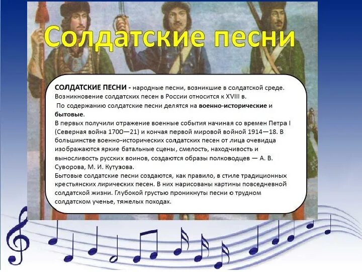 Истоки классической музыки 5 класс музыка видеоурок. Жанры народных песен солдатские. Музыкальные Жанры народных песен. Жанр народной музыки Солдатская. Солдатский Жанр русской народной песни.