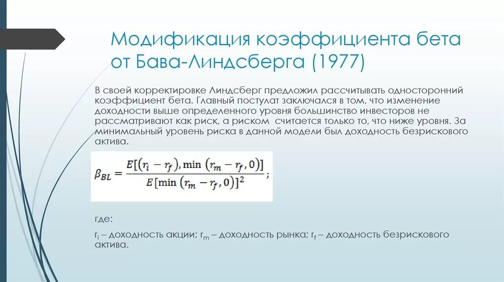 Бета скопировать. Коэффициент бета акции. Коэффициент бета акции формула. Расчет бета коэффициента. Интерпретация коэффициента бета.