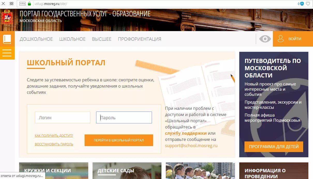 Https uslugi mosreg confirmation kruzhki sekcii. Школьный портал. Школьная парта. Школьная пора. Школьный портал Московской области.