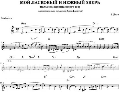 Нежный зверь аккорды