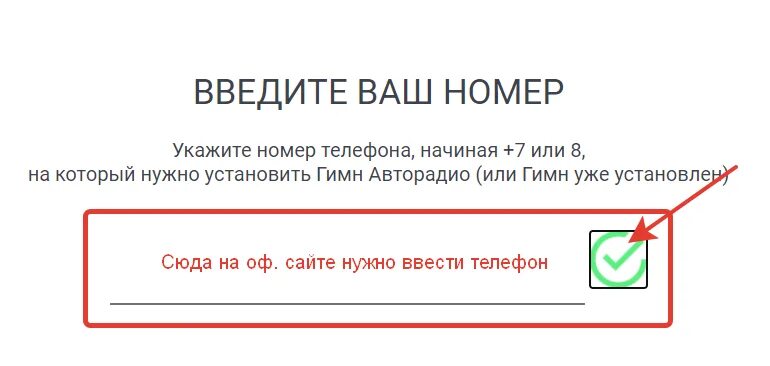 Установить номера телефонов на моем телефоне. Гимн Авторадио. Зарегистрироваться на Авторадио. Номер телефона Авторадио. Гудок Авторадио подключить.