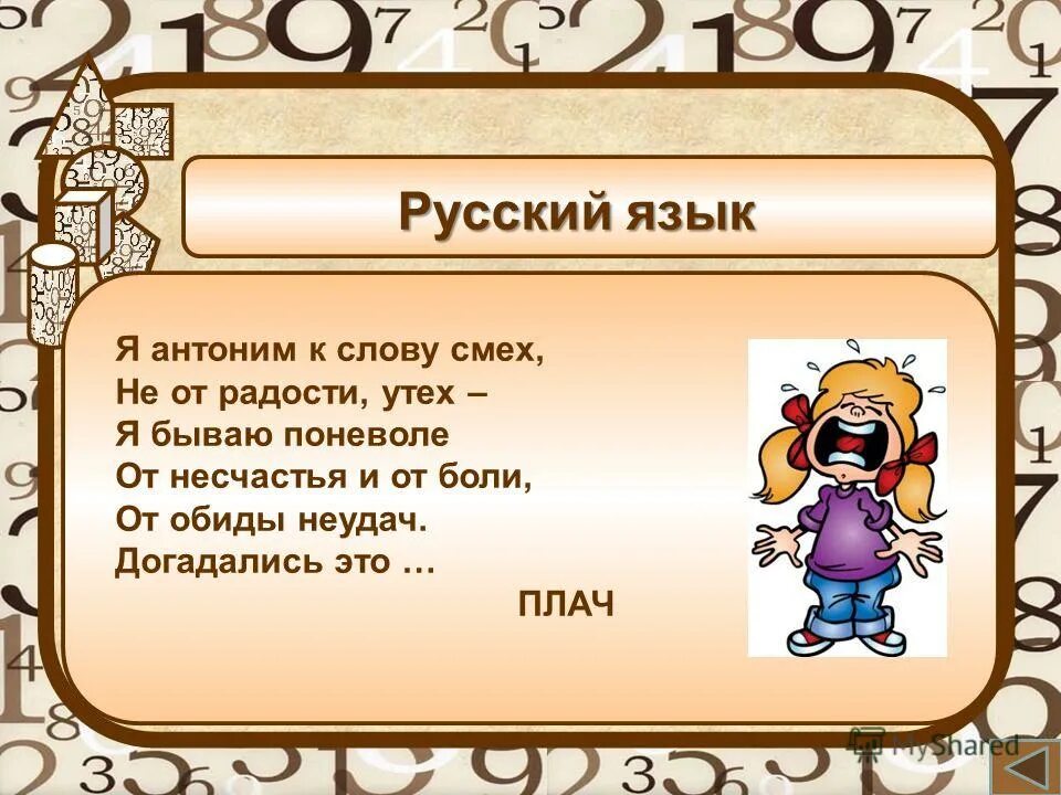 Слова антонимы. Что такое антонимы 4 класс русский язык. Антоним к слову вредитель