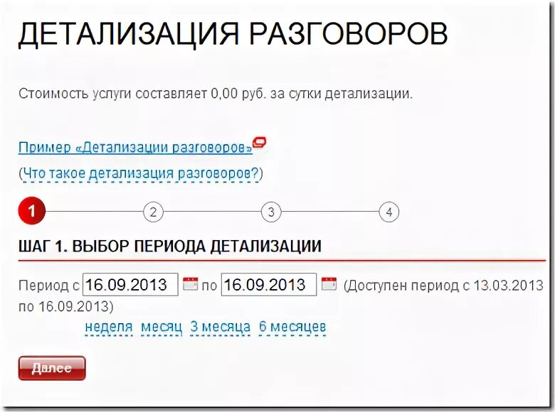 Как узнать номер счета мтс. Как узнать номер счета мтс