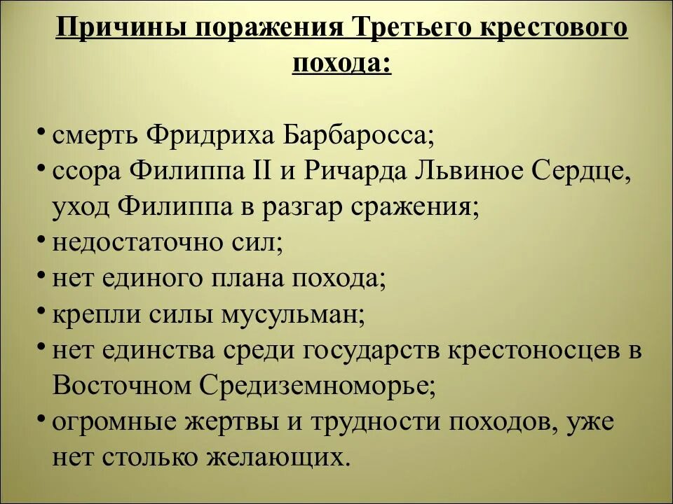 Каковы были итоги и значение крестовых. Причины неудачи крестовых походов. причины поражения 3 крестового похода. причины крестовых походов. причины третьего крестового похода.