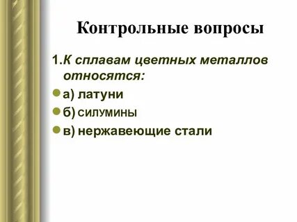 К каким цветным металлам относится алюминий