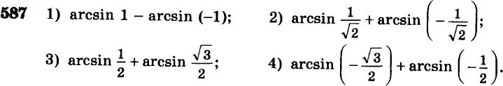 Arcsin 1 корень 3. Arcsin 1/корень из 2. Arcsin 1/ rjhttym BP 2. Arcsin корень 2/2. Арксинус 1/корень 2.