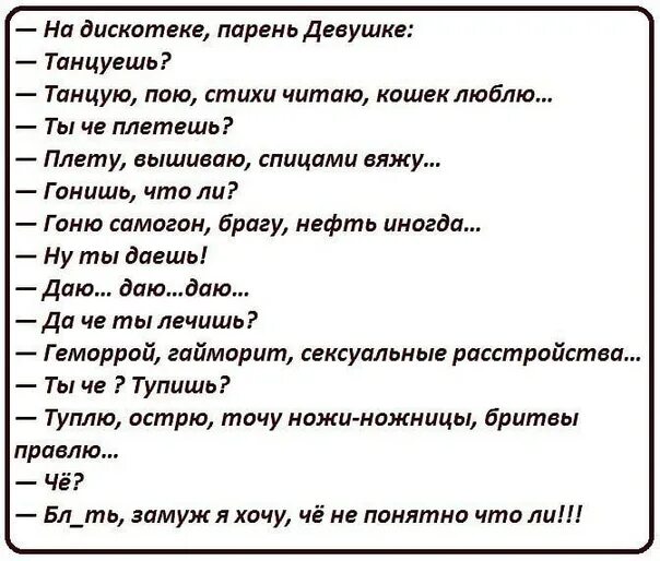 Пою мужчинам текст. Что ты плетешь анекдот. Девочка что ты плетешь. Девочка что ты плетешь анекдот. Девушка что вы плетете анекдот.