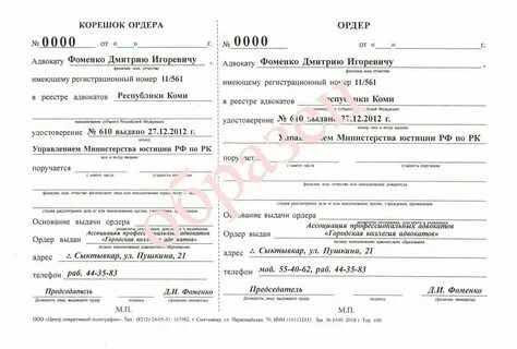 Ордер на мечникова нижний новгород