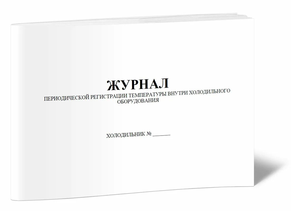 Журнал общежития. Журнал учета постельного белья. Журнал учета электроэнергии. Журнал учета имущества. Журнал учета стирки белья.