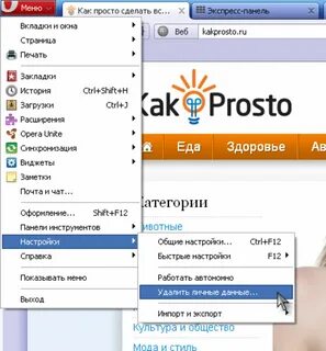 Как очистить оперу