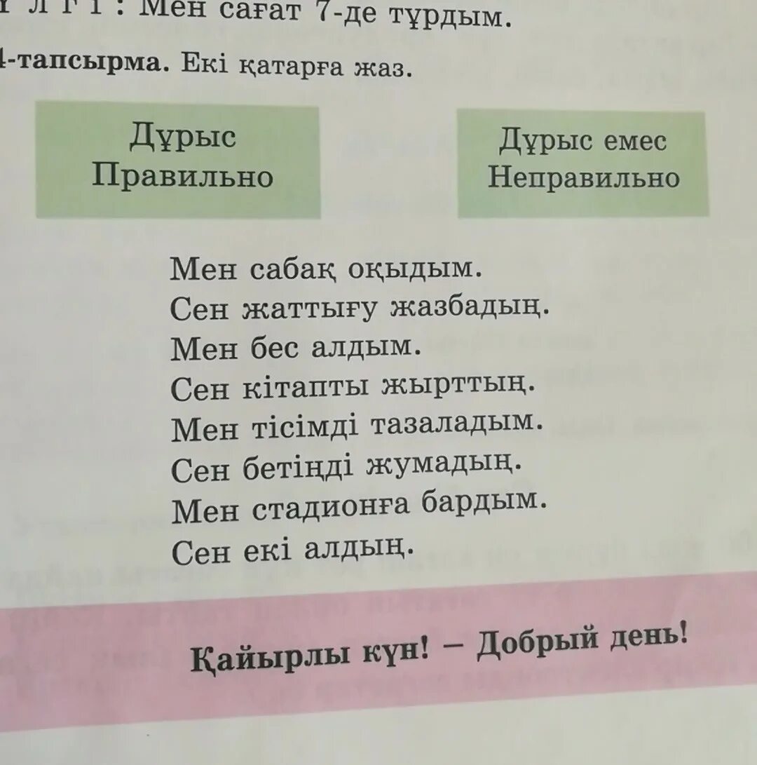 Уроки казахского для начинающих. Казахский язык. Казахский язык 1 класс. Задание по казахскому языку 2 класс. Казахский язык урок 3 класс.