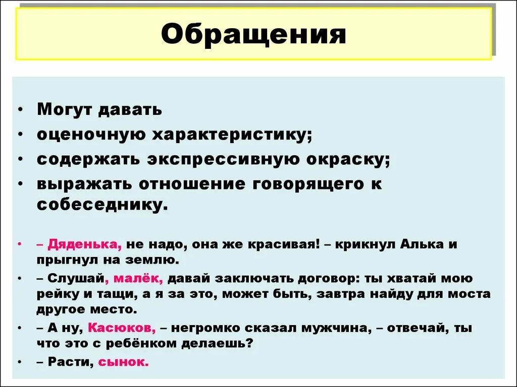 Функции обращения в произведениях. Обращения. Обращение примеры. Функции обращения с примерами. Оценочное обращение.