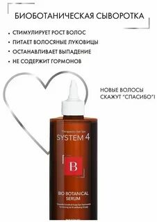 System сыворотка