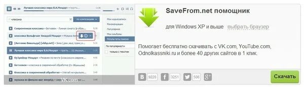 Https savefrom net 240. Савефром нет. Savefrom.net помощник. Savefrom логотип. Savefrom net ВКОНТАКТЕ.