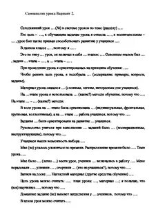 Самоанализ урока общая характеристика класса