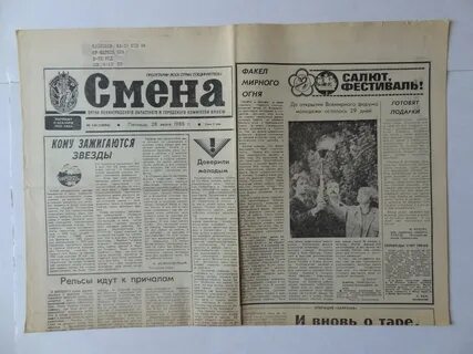 Газета смена
