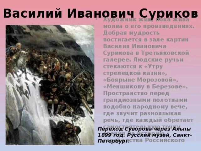 Какое произведение сурикова напомнило тебе произведение блока